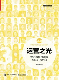 运营之光3.0