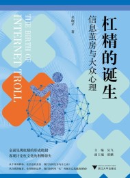 杠精的诞生:信息茧房与大众心理