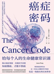癌症密码