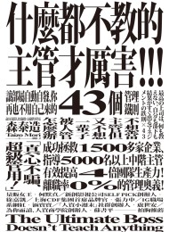 什么都不教的主管才厉害