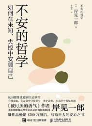 不安的哲学