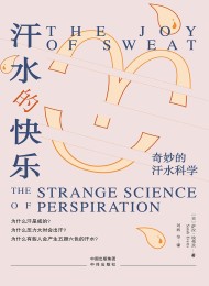 汗水的快乐:奇妙的汗水科学