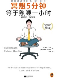 冥想5分钟,等于熟睡一小时