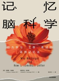 记忆脑科学