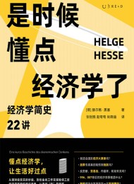 是时候懂点经济学了