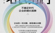 增长结构:不确定时代企业的增长底牌