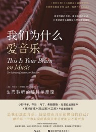 我们为什么爱音乐