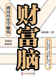 财富脑