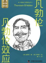凡勃伦:凡勃伦效应