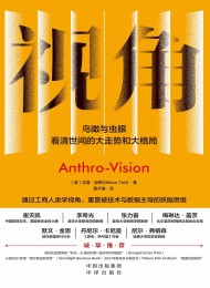 视角:鸟瞰与虫眼