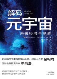 解码元宇宙:未来经济与投资