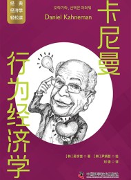 卡尼曼:行为经济学