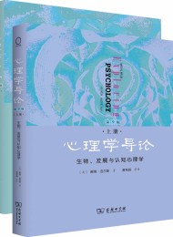 心理学导论(第9版 上下册套装)