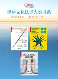 湛庐文化认识人类书系:探索内心(套装共3册)
