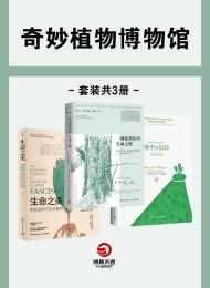 奇异植物博物馆(共3册)