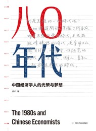 八〇年代(增订本)