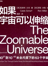 如果宇宙可以伸缩
