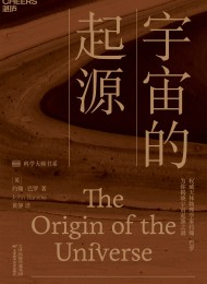 宇宙的起源