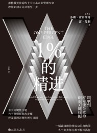 1%的精进