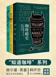 知道咖啡系列(共3册)