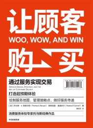 让顾客购买:通过服务实现交易