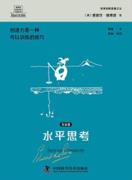 水平思考:完全篇