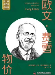 欧文·费雪:物价