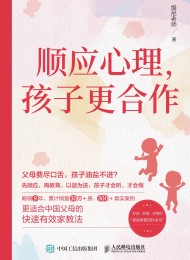 顺应心理,孩子更合作