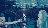 埃及、希腊与罗马