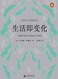 生活即变化