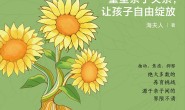 养育界限:重塑亲子关系,让孩子自由绽放