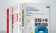 雪球投资经典系列(套装共7册)
