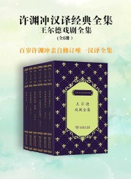 王尔德戏剧全集(套装共6册)