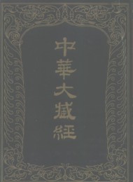 中华大藏经(高清扫描本)