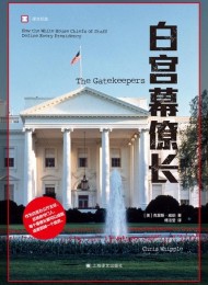 白宫幕僚长
