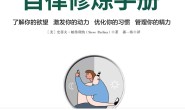 自律修炼手册