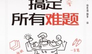 一张餐巾纸,搞定所有难题
