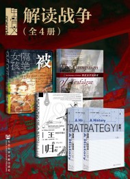 甲骨文系列·解读战争(全5册 )