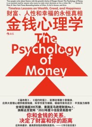 金钱心理学