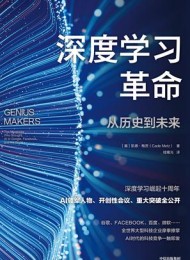深度学习革命