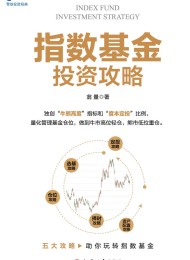 指数基金投资攻略