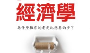 匱乏經濟學