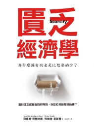 匱乏經濟學
