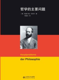 哲学的主要问题