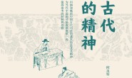 中国古代司法的精神