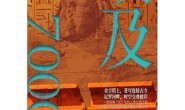 埃及7000年