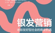 银发营销:老龄友好型社会的商业机遇