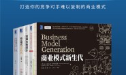 商业模式决定成败(套装共5册)