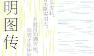 王阳明图传