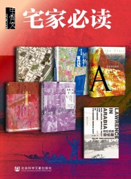 甲骨文·宅家必读:如何用6天环游世界(全6册 )